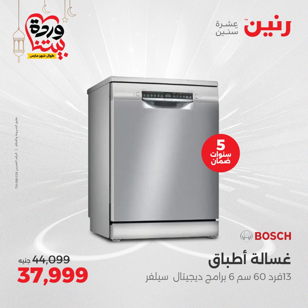 raneen offers from 6mar to 8mar 2025 عروض رنين من 6 مارس حتى 8 مارس 2025 صفحة رقم 183